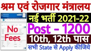 NCS Recruitment 2022 Notification | NCS Online Form 2022 | NCS Job Vacancy 2021 | 10th Pass