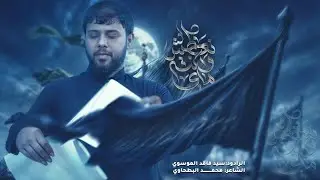 نعطش وانت ماي | سيد فاقد الموسوي