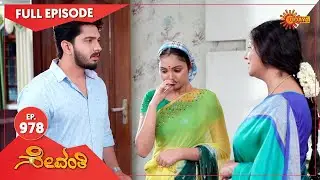 Sevanthi - Ep 978 | 10 September  2022 | Udaya TV Serial | Kannada Serial