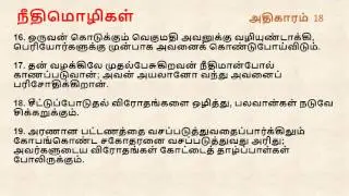Proverbs Chapter 18 I Tamil Audio Bible