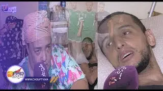خُدوا العبرة..الصحة هي كلشي ''بالدموع شاب مغربي تقلبات حياتو بعدما تشلل بساب البحر