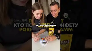 КТО ПОЛОЖИТ РОВНО 20 ГРАММ