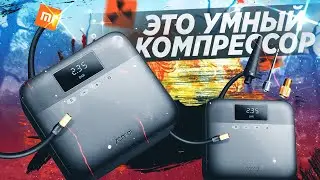 ЛУЧШИЙ КОМПРЕССОР В 2020? 70MAI AIR LITE! ВОЗЬМУ ДВА!