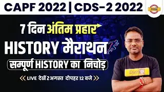 HISTORY MARATHON CLASS | CAPF / CDS 2 2022 | CAPF HISTORY CLASS | CDS 2 2022 HISTORY | AMARENDRA SIR