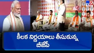 PM Modi Hyderabad visit | Telangana BJP leaders meeting on Modi tour - TV9