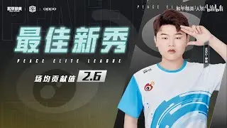 WBG&middot;Wildcat Best Rookie Highlights | PEL 2021 S3 Best Rookie