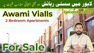 Awami Villas Bahria Orchard Phase 2 | 5 Marla Villas | Street Tour & Price Update December 2025