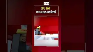 IPL ପାଇଁ ଆଉଜଣେ କୋଟିପତି | Online cricket game | Argus News