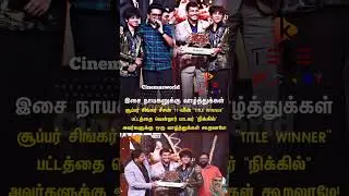 சூப்பர் சிங்கர் சீசன் 11-லின் 