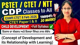 Concept of Development & Learning | Child Development & Pedagogy | CDP in Punjabi 