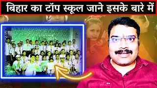 जाने कौन है? यह विद्यालय🏫।St. M R Jaipuria School Patna | Top 5 School in Bihar | by sir jee Patna 