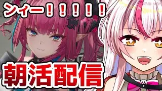 【#エンドフィールド】#10 朝はンィー！（鵺本ねむ）【#PR / #ぶいきゃす】