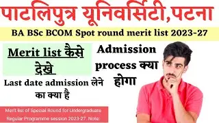 patliputra university spot list 2023 kaise dekhe |PPU Spot ka kaise merit list check kre |process