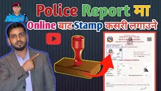 How To Apply for Consular Stamp In Police Clearance Certificate Nepal | Police Report मा Stamp कसरी