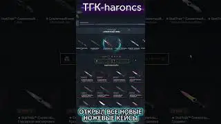 КЕЙС БАТЛ ОТКРЫЛ ВСЕ НОВЫЕ НОЖЕВЫЕ КЕЙСЫ !  #casebattleапгрейд #csgo #cs2  #кейсбатл