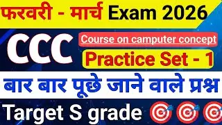 CCC : 🔥Feb / March Exam 2026 &ndash; Most Important Questions & Answers ||#ccchindiquestions#cccexamquesti