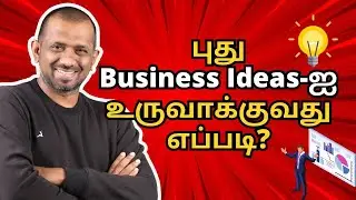 Business Idea Generation with ChatGPT: Tips and Prompts for Entrepreneurs | Dharaneetharan Tamil
