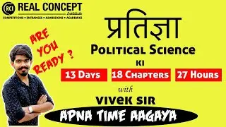12th Political Science || PRATIGYA POLITICAL SCIENCE KI || BY VIVEK SIR