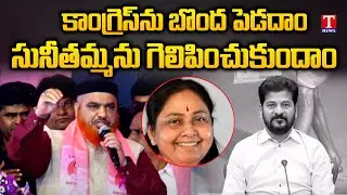 BRS Minority Leader Sohail Speech In Jubilee Hills Public Meeting | T News