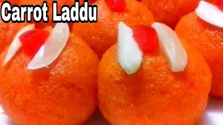 এভাবে গাজরের লাড্ডু বানালে এক নিমিশেই শেষ হয়ে যাবে|| Gajorer Laddu | Carrot Laddu | Gajorer halwa