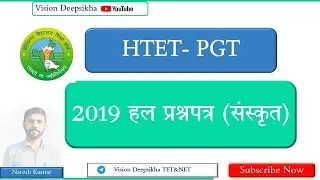 H TET PGT 2019 || हलप्रश्नपत्र संस्कृत ||#kvssanskrit #sanskritganga #kvssanskrit