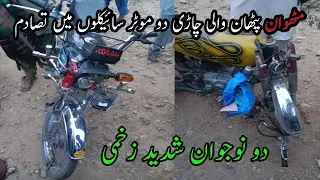 Koh e Sulaman Tuman Qaisrani Mithwan Motorcycle Accidents | Pak Rural Life | Mithwan Road Accident