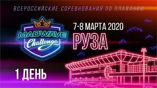 Mad Wave Challenge 2020, Руза. День 1