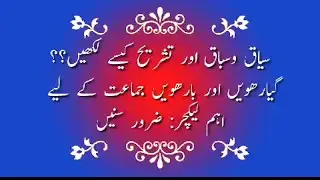 1st/11th/First Year Urdu Grammar | Urdu Text Book | سیاق وسباق کی وضاحت | UrduPoint