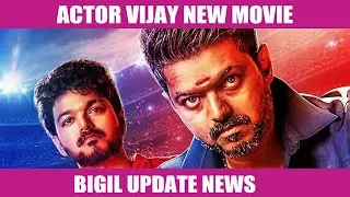 Actor Vijay New Movie | Bigil Update News | #Bigil