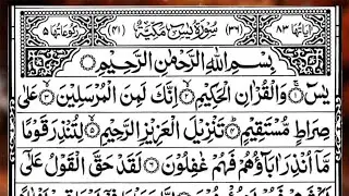 Heart touching beautiful verses of Surah Yaseen which give peace to the soul and strength to the ...