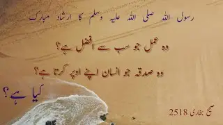 Hadith of the Day || Hadith Nabvi || Hadith Sharif || Collection of Hadith