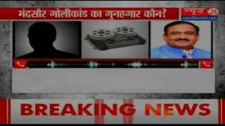 MP's  Home Minister Bhupendra Singh का Audio Viral हुआ