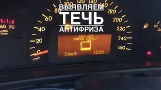 Mercedes w203 coolant check level