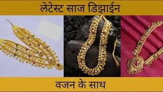 Kolhapuri saaj designs with weight and price | peshwai saaj designs | Traditional kolhapuri saaj