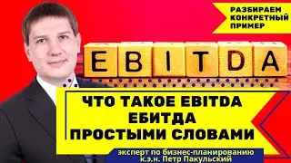 EBITDA | 