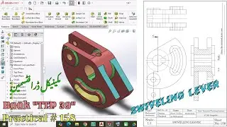 SWIVELING LEVER || TTP 39 || practical 158 || Mechanical Draftsman || SOLIDWORKS tutorials