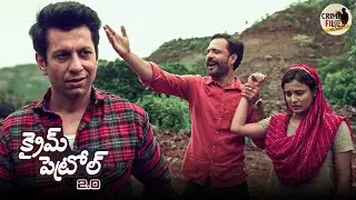 కొండల మధ్యలో ఒక మహిళపై నేరం జరిగింది. | Best Of Crime Patrol Telugu | New Episode