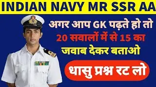 Navy MR Exam 2021 // Most important Gk Questions Paper