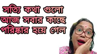 সবটাই আপনাদের সামনে কতটা ঘোলা জলে মাছ ধরতো ভাবা যায় 😱@DiptiDebnath2.0 