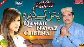 #Dhole || Qamar Nawaz cheena || (Official Video) || New Song Saraiki || 2023 || JBR Production Kpr