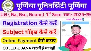 Purnea University UG 1st Sem 2025-29 Registration Kaise Kare | Purnea University UG 1st Registration