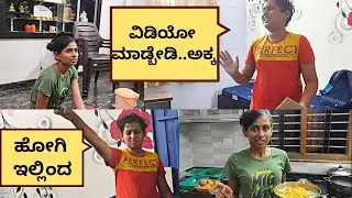 🤦‍♂️ವಾರದಲ್ಲಿ ಶನಿವಾರ ಯಾಕಾದ್ರೂ ಬರುತ್ತೋ.. 😭@VinishVaishu #kannada #kannadvlog #funny #brothersister