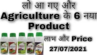 happy health india agriculture products || happy health india agriculture || 6 New Products HHI