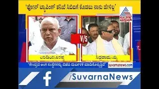 I Didn't Tell To Give Phone Tapping Probe Into CBI Says Siddaramaiah