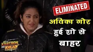 Khatron Ke Khiladi 9 : Avika Gor Gets ELIMINATED In Second Week From The Show KKK9