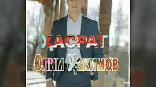 Олим Ҳакимов - ҲАСРАТ / Olim Hakimov - HASRAT