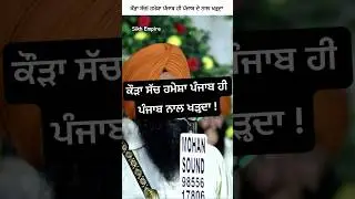 Only Punjab Stand with Punjab everytime
