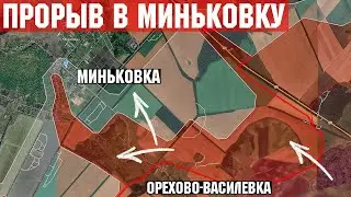 ПРОРЫВ в Миньковку на Славянском направлении. Ситуация в Запорожской области. Новости.