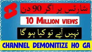 Agr 90 days ma shorts pory nhi hoy to kia hoga | Youtube Shorts Monitization