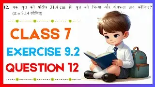 Class 7 Maths Exercise 9.2 Question no. 12 Hindi | New Book | कक्षा 7 गणित प्रश्नावली 9.2 प्रश्न 12